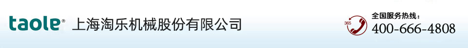 上海淘乐机械股份有限公司/坡口机|铣边机|缠绕机|打包机|铝焊机|焊丝/电动打包工具/机器人焊接/米加尼克焊机